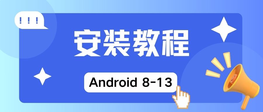 安卓版微课精灵下载教程（Android13）